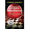 Кратка история на времето thumbnail