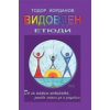Видовден. Етюди thumbnail