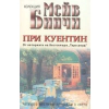 При Куентин thumbnail