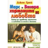 Марс и Венера - хормоните на любовта thumbnail