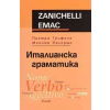 Италианска граматика thumbnail