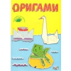Оригами/ Да направим от хартия! thumbnail