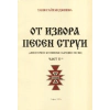 От извора песен струи Ч.2/Автентични котленски народни песни/ thumbnail