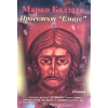 Проектът "Емаус" thumbnail