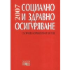 Социално и здравно осигуряване 2007: Сборник нормативни актове thumbnail
