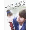 Книга на лаика против диабета thumbnail