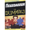 Психология for Dummies thumbnail