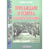 Присаждане и резитба в овощната градина thumbnail