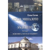 Между миналото и бъдещето Ч.2: Философията, политиката и бъдещето thumbnail