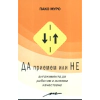 Да приемем или Не ангажимента да работим и живеем качествено thumbnail