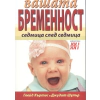 Вашата бременност седмица след седмица thumbnail