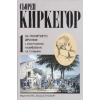 За понятието ирония Т.1/ Сьорен Киркегор thumbnail