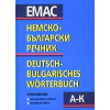 Немско-български речник; т.1-2 thumbnail