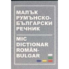 Малък румънско-български речник thumbnail