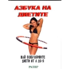 Азбука на диетите: Най-популярните диети от А до Я thumbnail