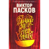Балада за Георг Хених thumbnail