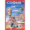 СОФИЯ. Град на кръстопът/ История и музеи thumbnail