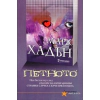 Петното thumbnail