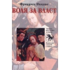 Воля за власт thumbnail