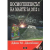 Космогенезисът на маите за 2012 г. thumbnail