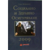 Социално и здравно осигуряване 2009 thumbnail