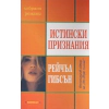Истински признания thumbnail