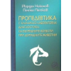 Пропедевтика с клинично-лабораторна диагностика на вътрешните болести при домашните животни thumbnail