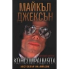 Майкъл Джексън: Конспирацията thumbnail