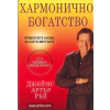 Хармонично богатство thumbnail