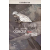 Одисей from Багдад thumbnail