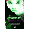 Нощен свят Кн 2: Дъщери на мрака thumbnail