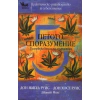 Петото споразумение. Толтекска книга на мъдростта thumbnail