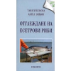 Отглеждане на есетрови риби thumbnail