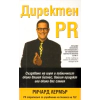 Директен PR thumbnail