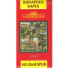 Винарска карта на България: 135 производители thumbnail