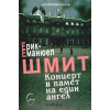 Концерт в памет на един ангел thumbnail
