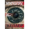 Хипнотизаторът thumbnail