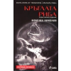 Кръглата риба Кн.2 от трилогията Кръглата риба thumbnail