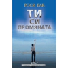 ТИ си промяната thumbnail