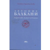 Летопис Балкани (Издателство "Балкани" на 20 години) thumbnail