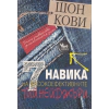 7 навика на високоефективните тийнейджъри thumbnail
