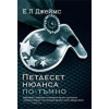 Петдесет нюанса по-тъмно thumbnail