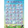 Помагалник: Азбуката thumbnail