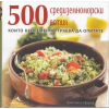 500 средиземноморски ястия, които непременно трябва да опитате thumbnail