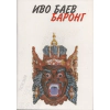 Баронг thumbnail