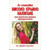 Аз излекувах високо кръвно налягане чрез диетично хранене, природолечение thumbnail