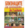 Близнаците от зачеването до 3 години thumbnail