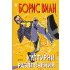 Културни развлечения thumbnail