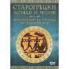 Старогръцки легенди и митове преразказани за ученици по Николай Кун thumbnail
