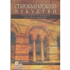 Старобългарското изкуство (Изкуството на Първото българско царство) thumbnail